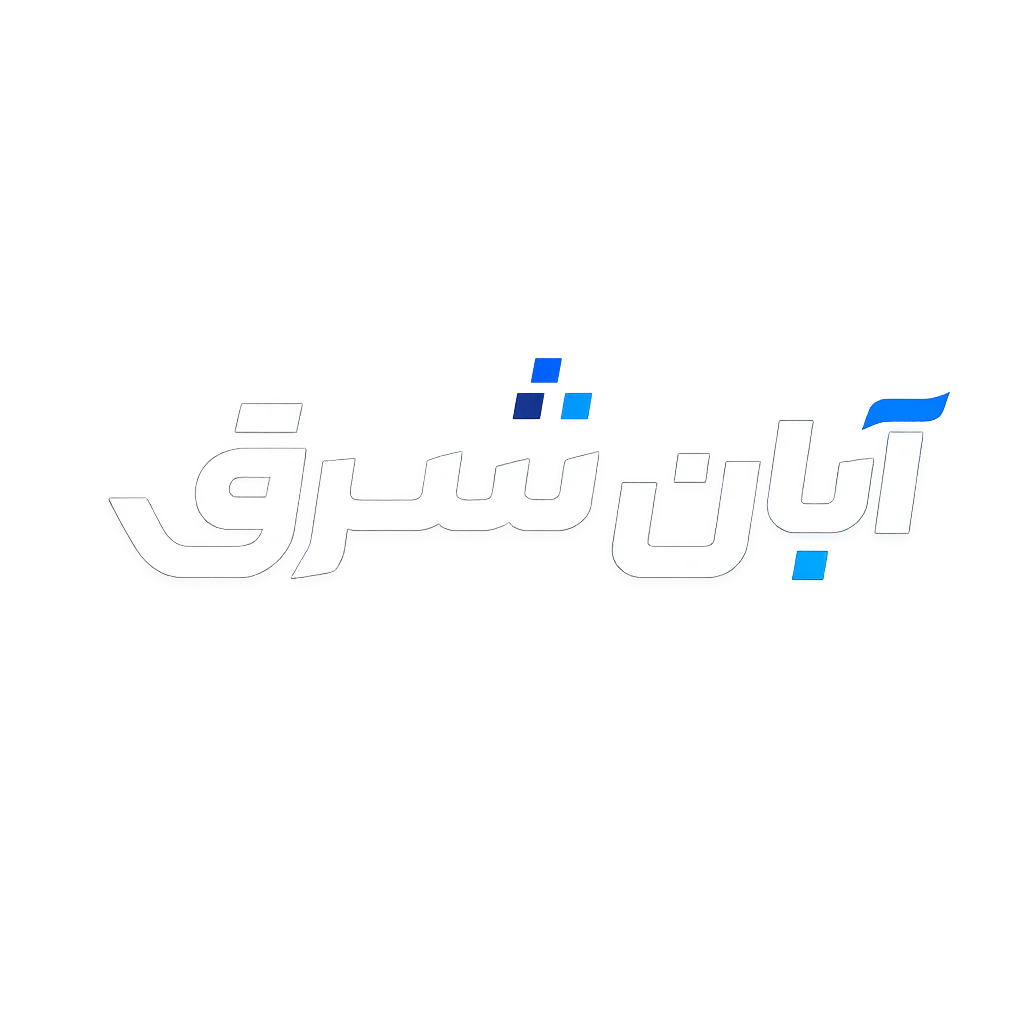 رسانه خبری آبان شرق