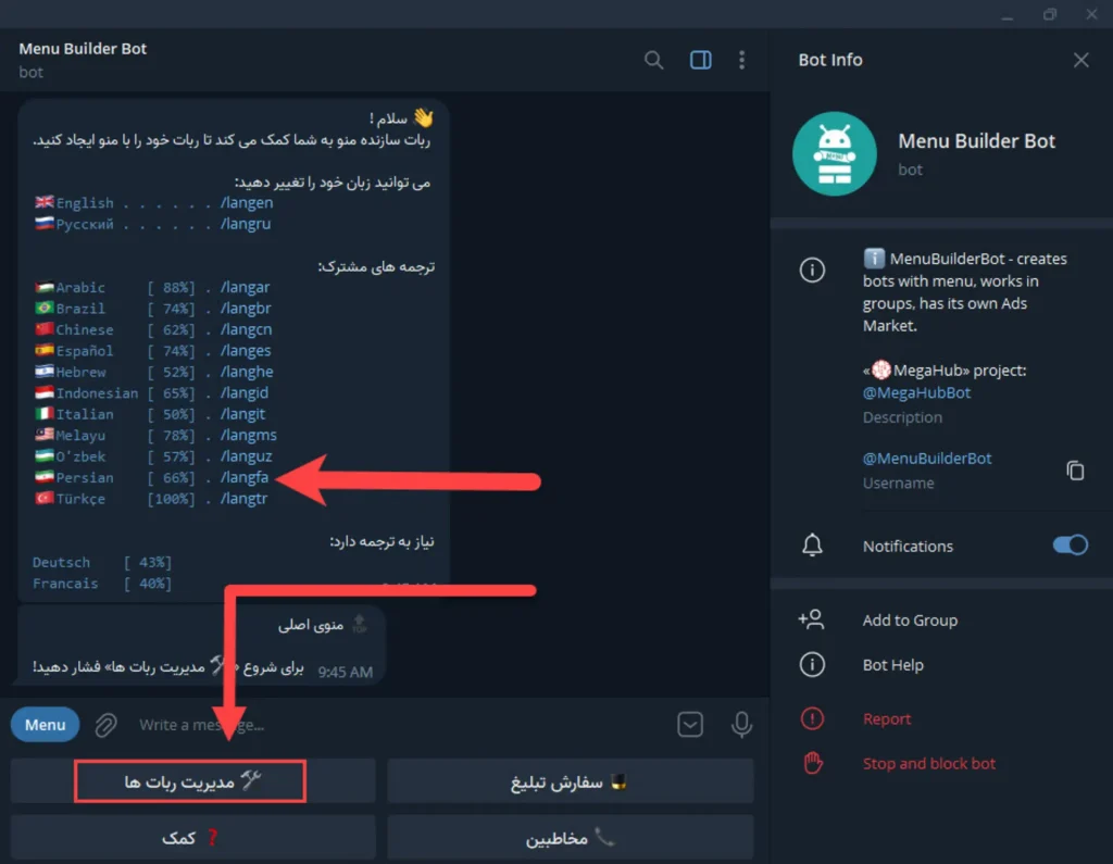 ساخت منوی ربات تلگرام با Menu Builder Bot – مرحله 1